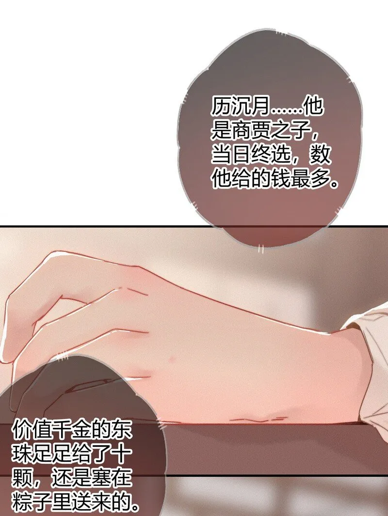 032 侍臣伺候陛下寝 第23页
