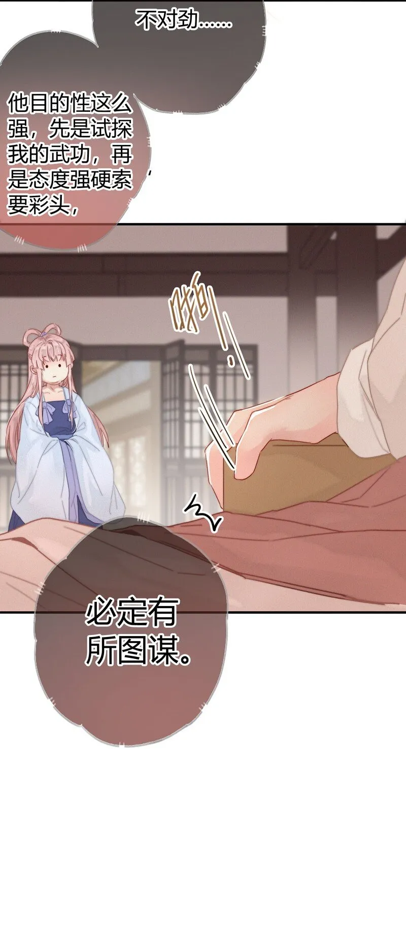 032 侍臣伺候陛下寝 第25页