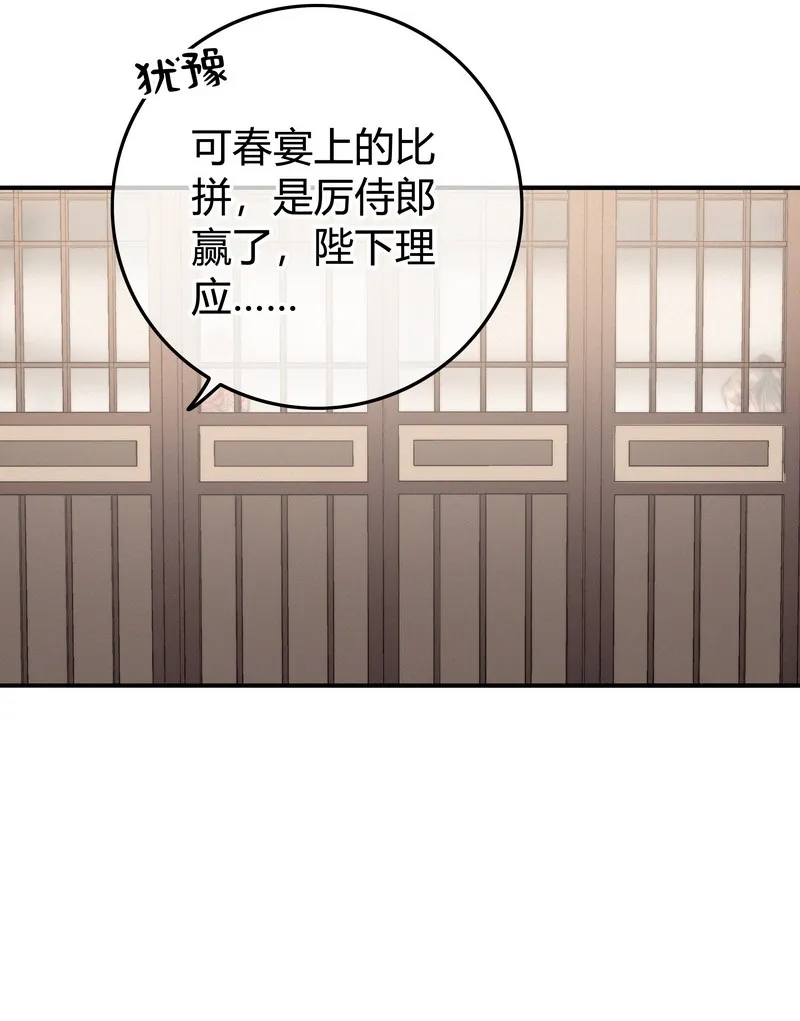 032 侍臣伺候陛下寝 第28页
