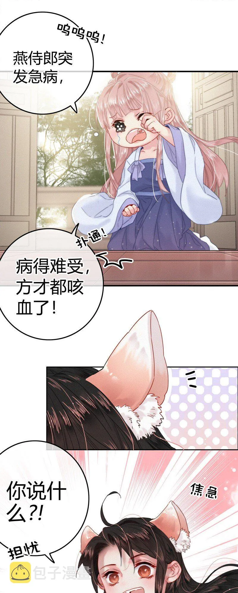 033 为何坐上穿女装 第10页
