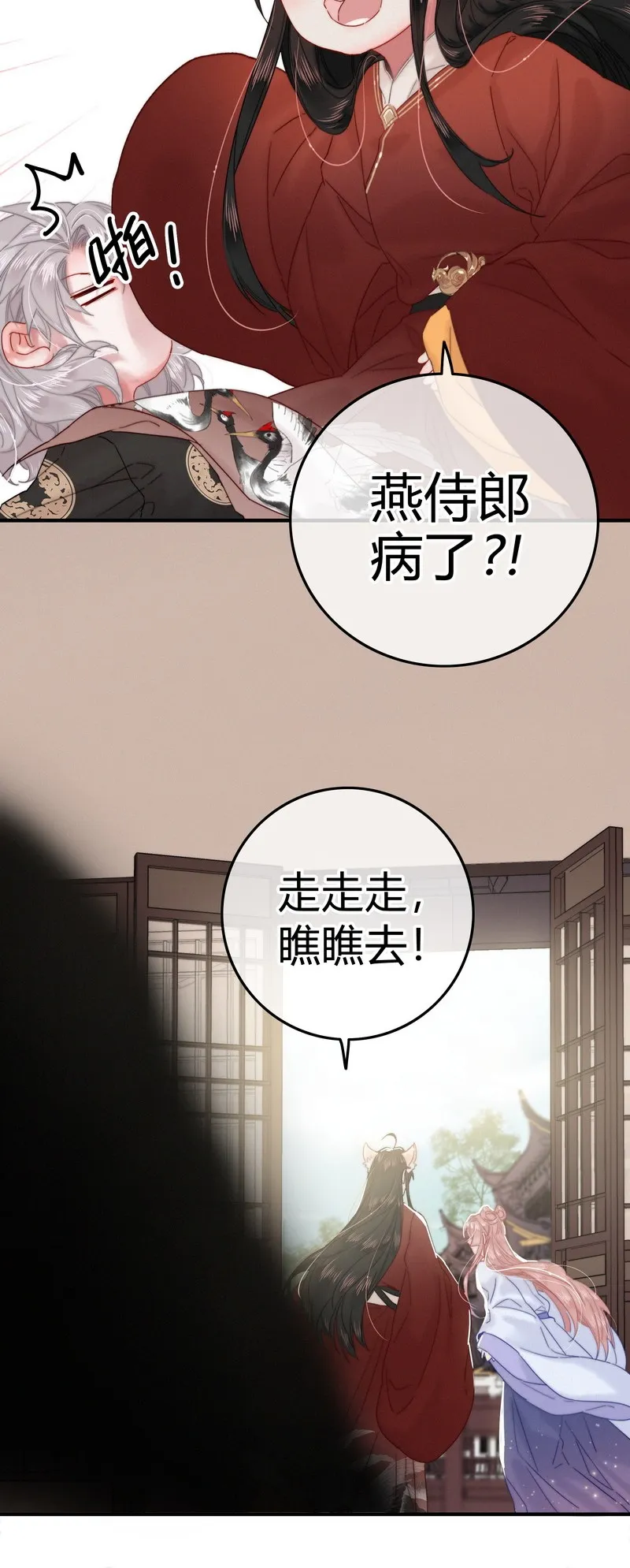 033 为何坐上穿女装 第11页