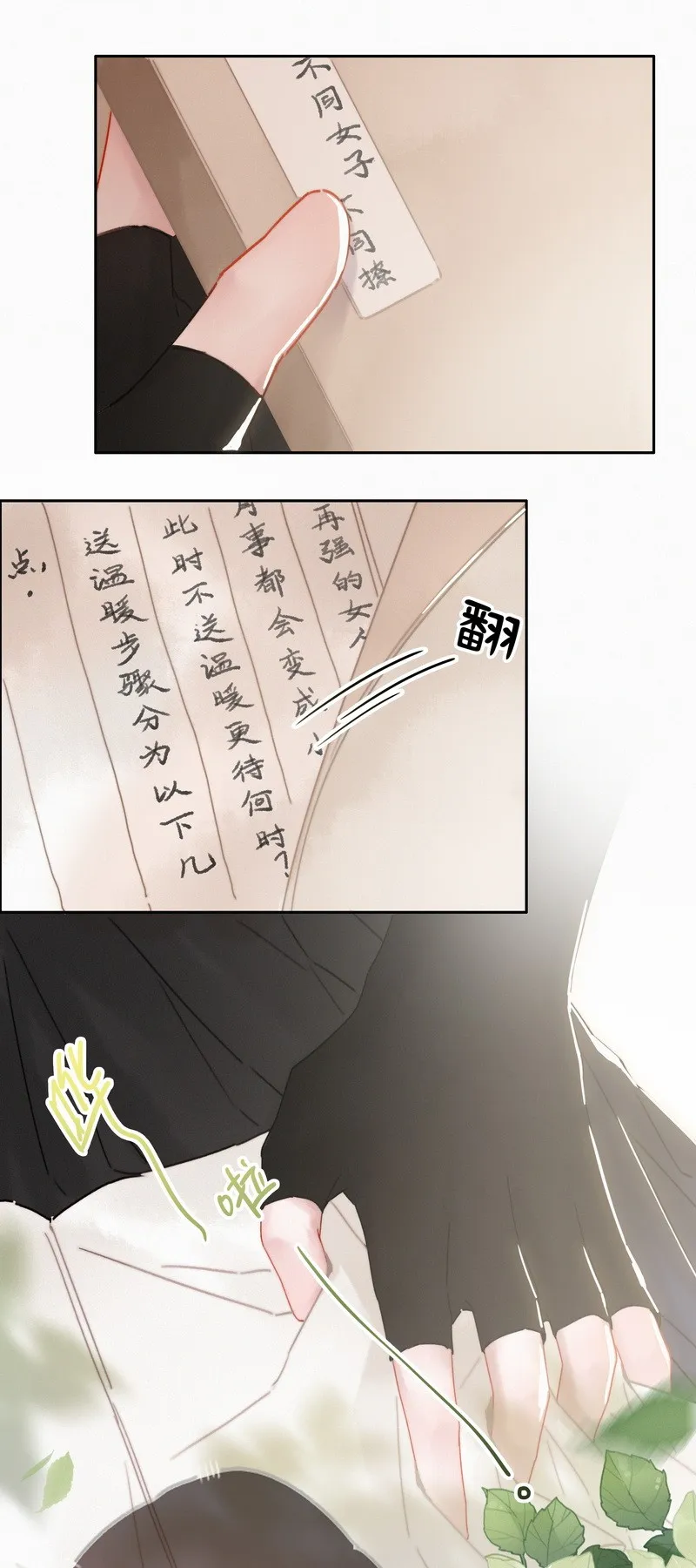 033 为何坐上穿女装 第15页