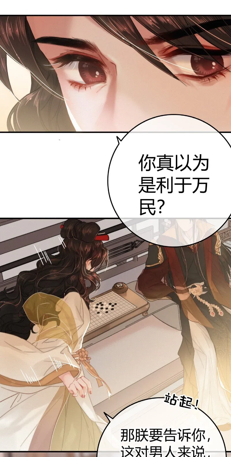 034 非攻欲速则不达 第19页