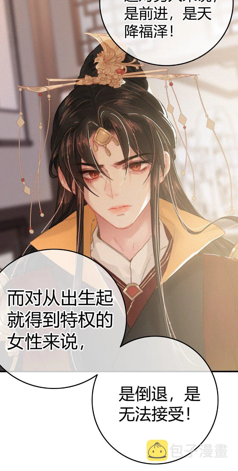 034 非攻欲速则不达 第20页