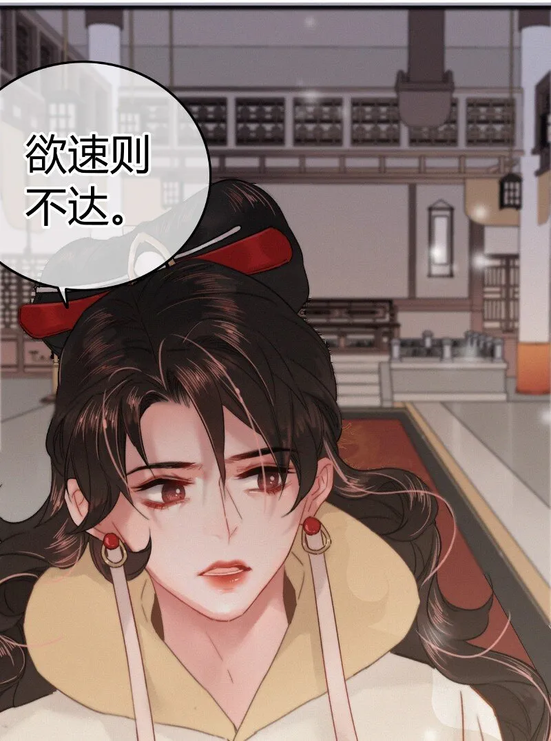 034 非攻欲速则不达 第22页