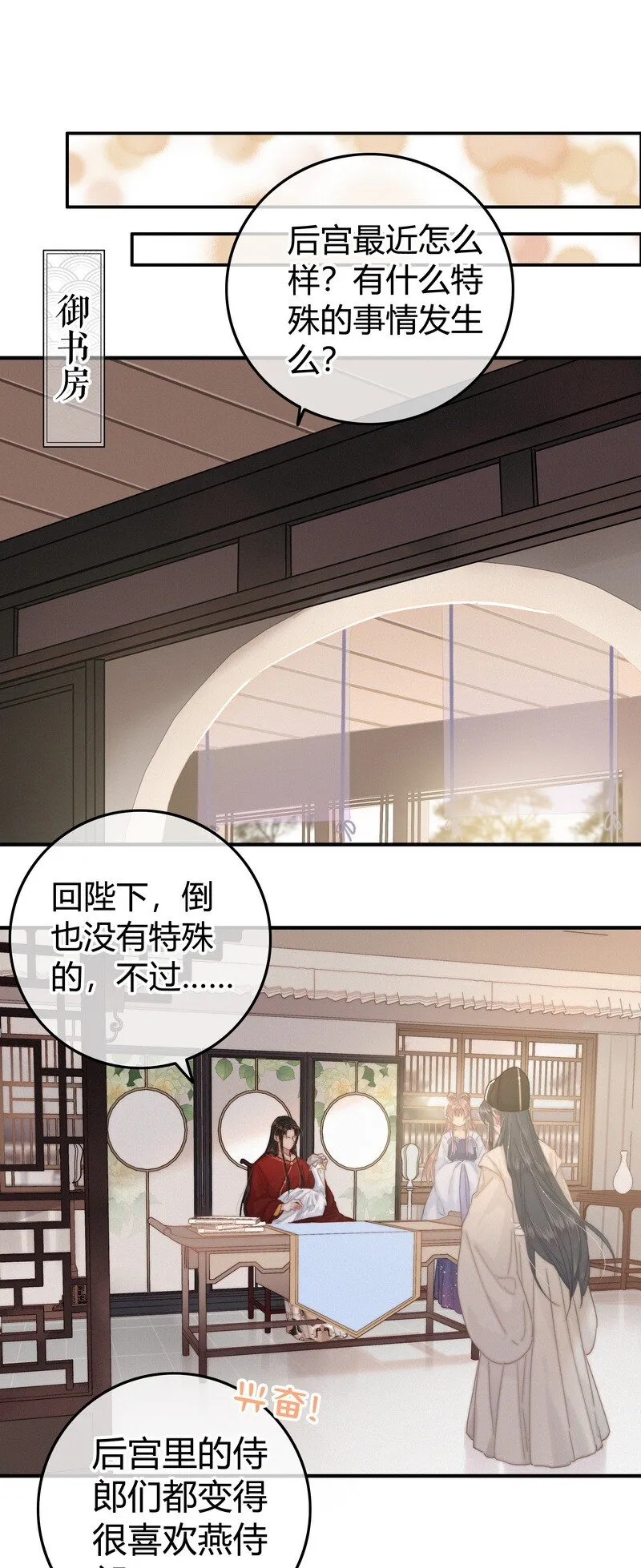 035 燕侍郎茶艺不好 第4页