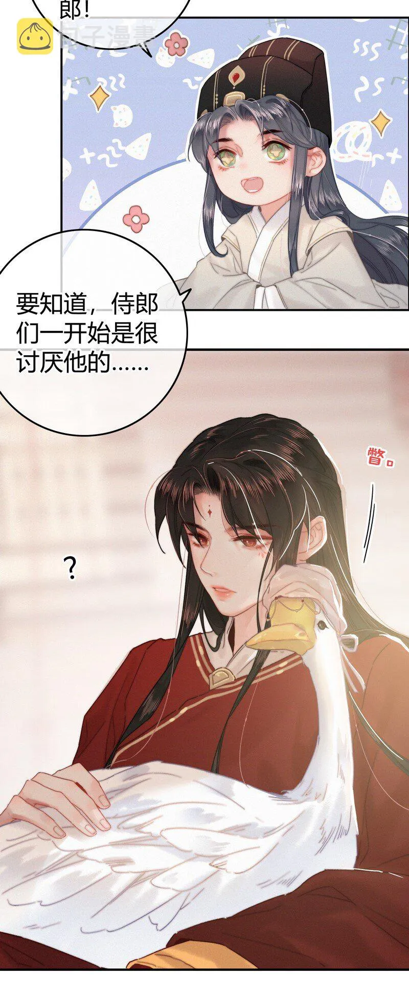 035 燕侍郎茶艺不好 第5页