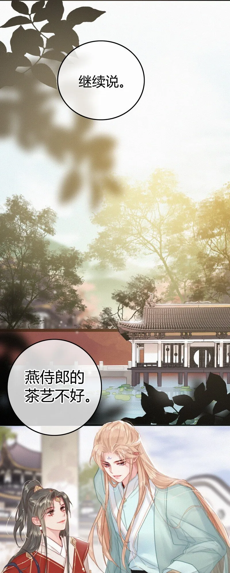 035 燕侍郎茶艺不好 第6页