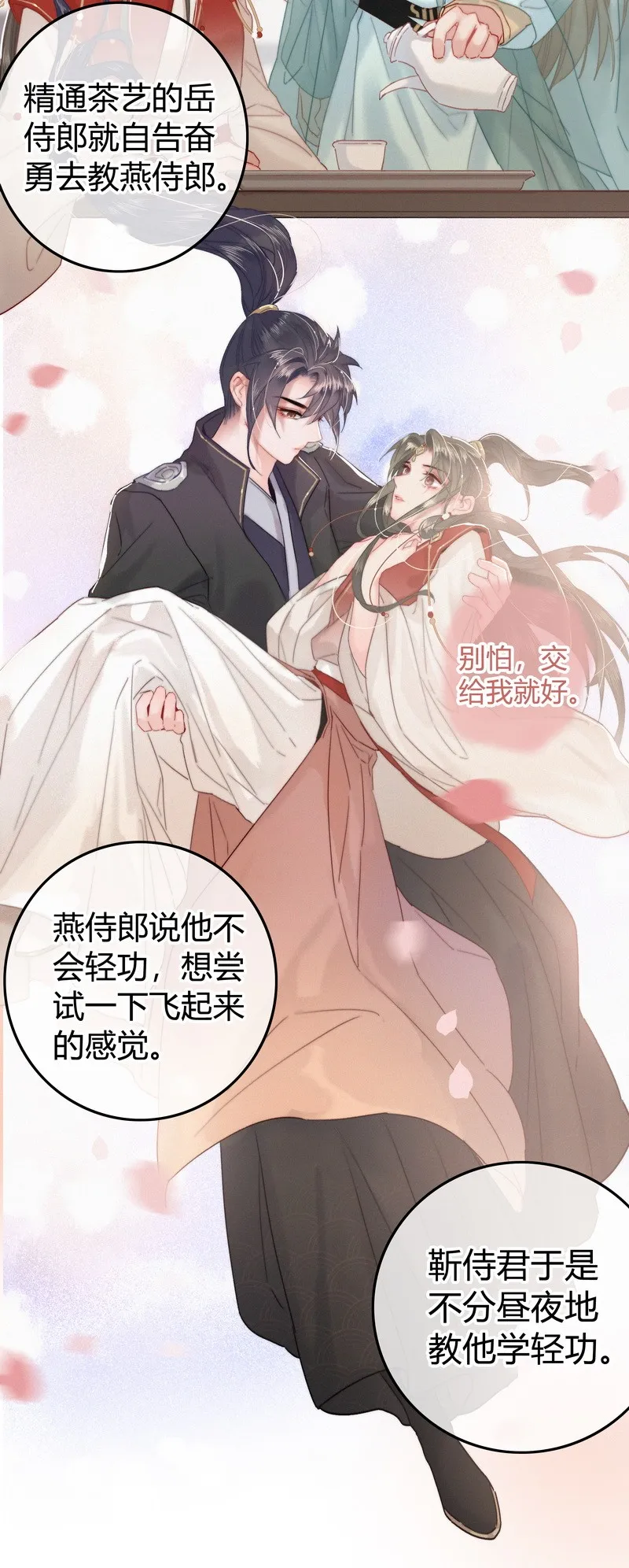 035 燕侍郎茶艺不好 第7页