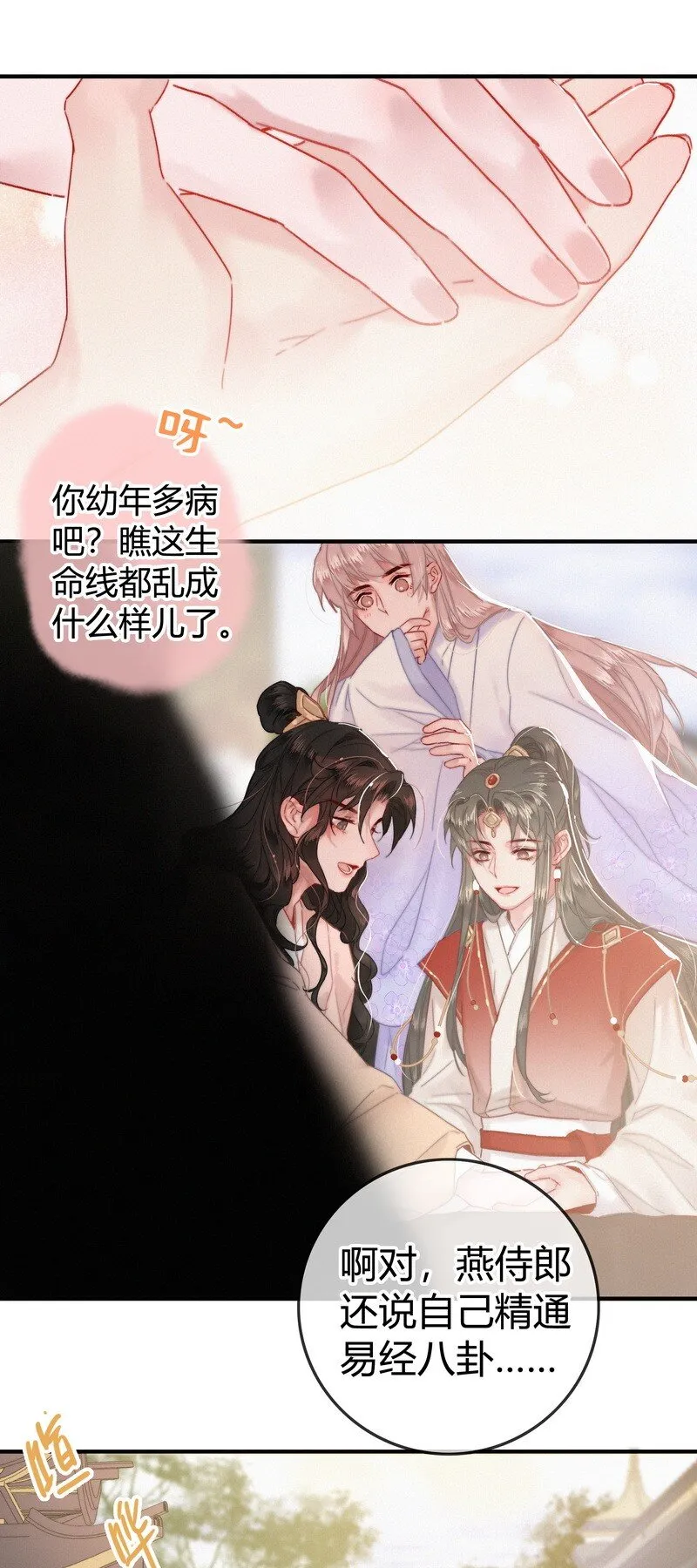 035 燕侍郎茶艺不好 第8页
