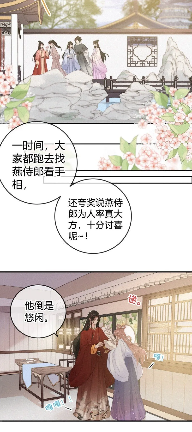 035 燕侍郎茶艺不好 第9页