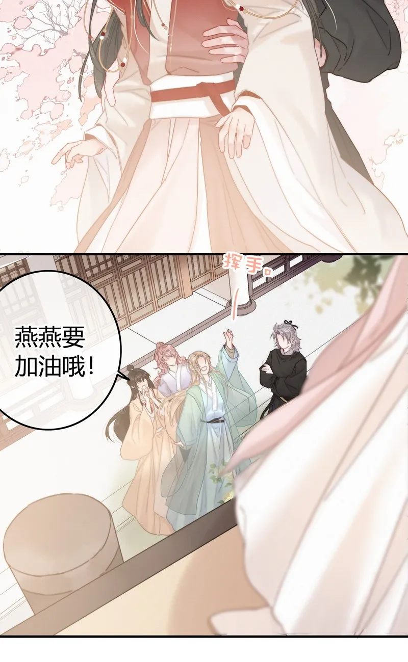 035 燕侍郎茶艺不好 第12页