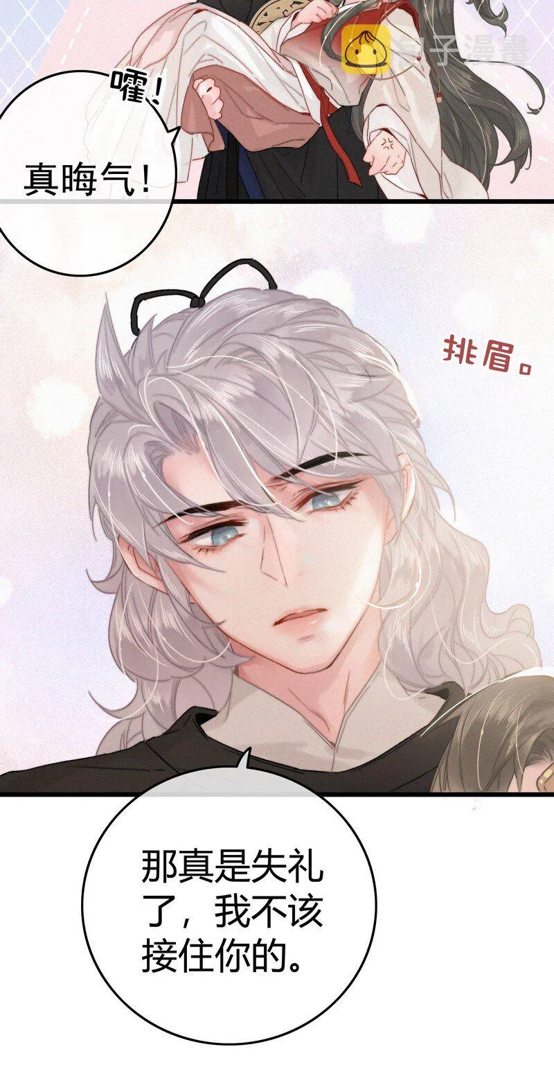 035 燕侍郎茶艺不好 第20页