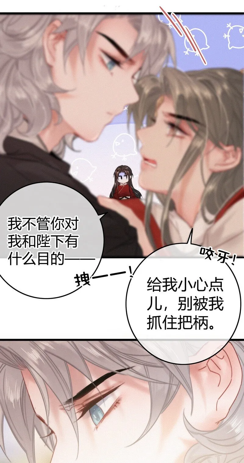 035 燕侍郎茶艺不好 第21页