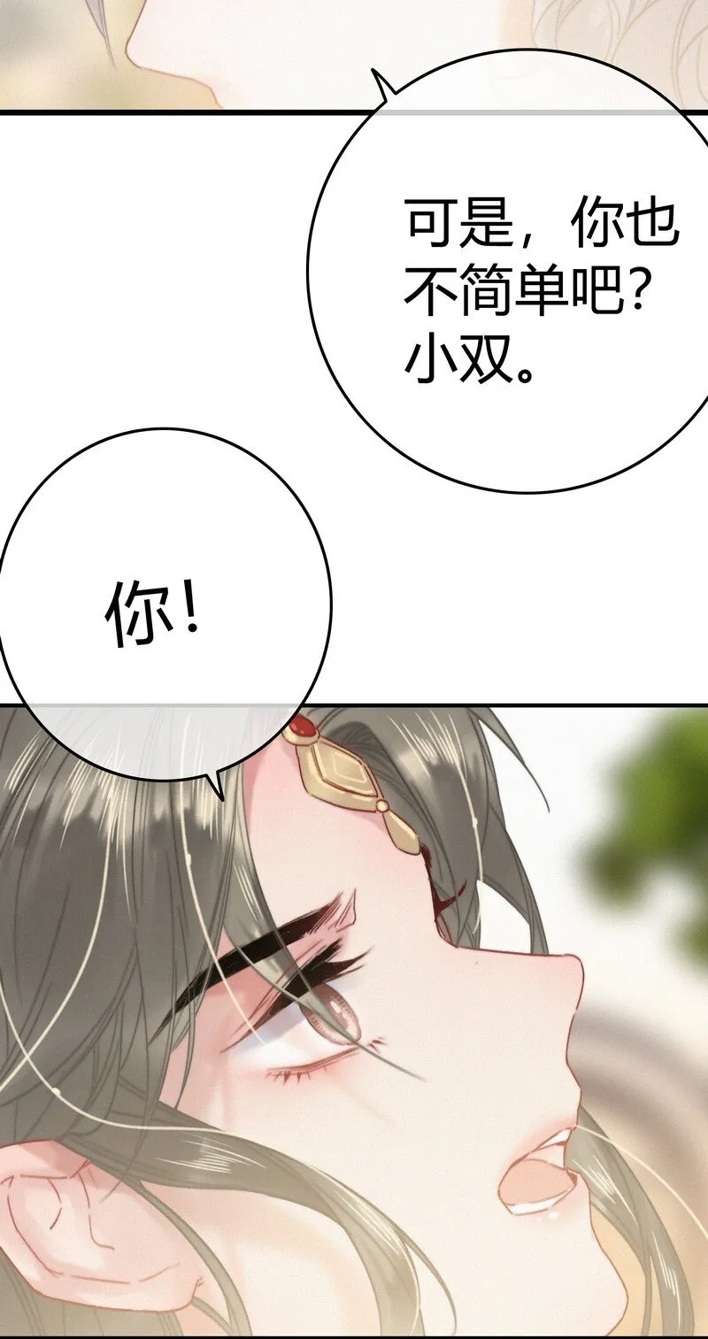 035 燕侍郎茶艺不好 第22页