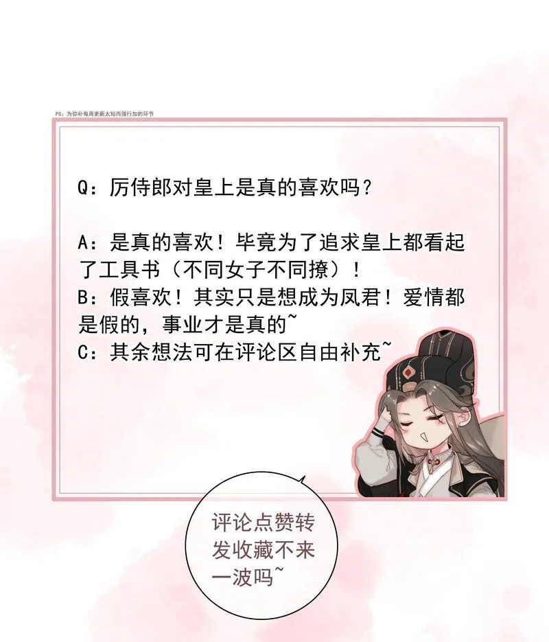 035 燕侍郎茶艺不好 第26页