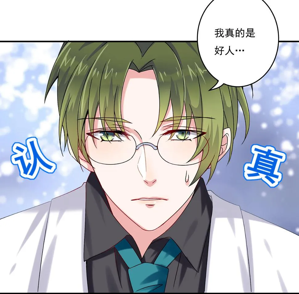 第30话 我长得像变态？ 第26页