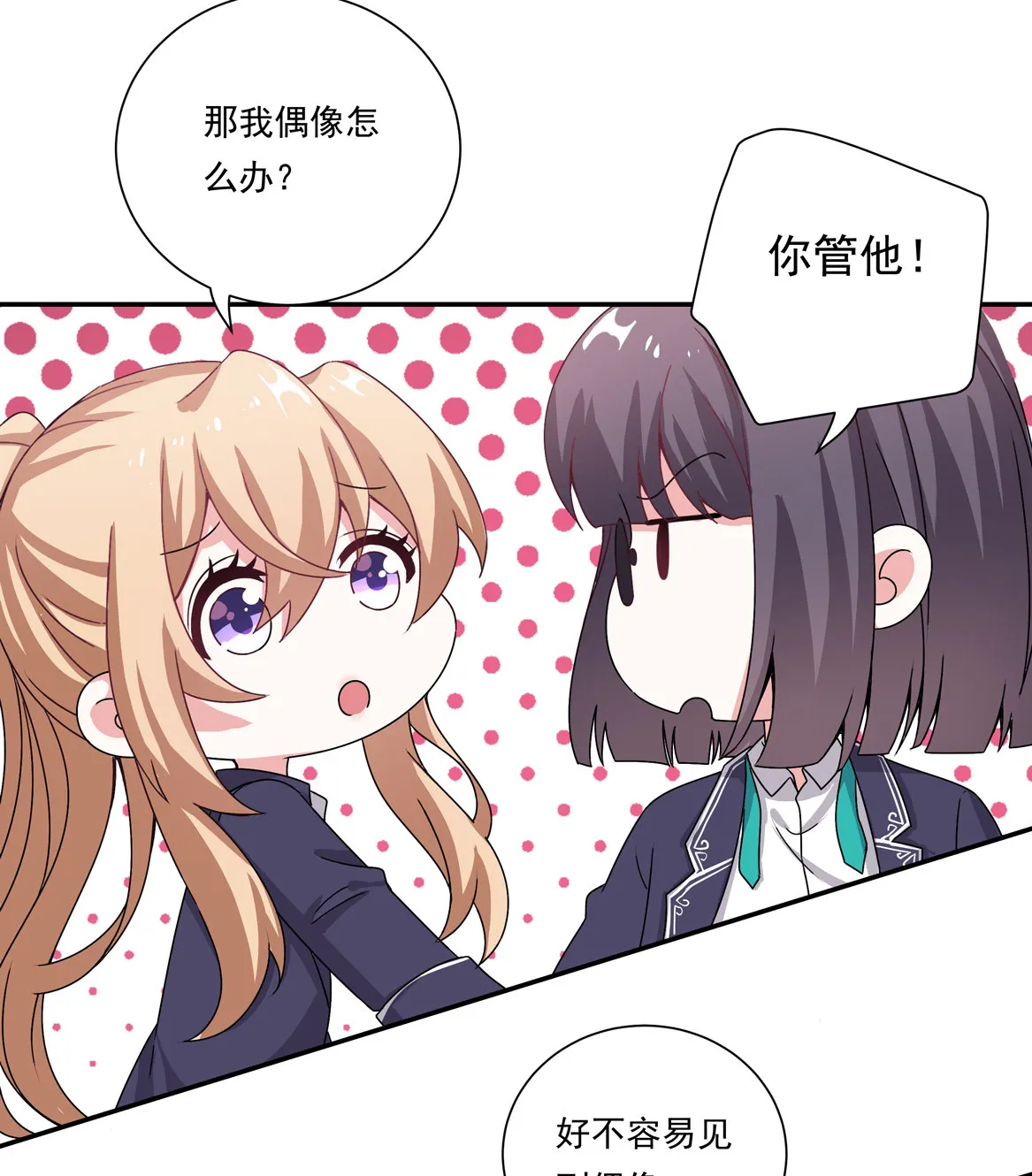 第22话 真是幸福的烦恼呐~ 第5页