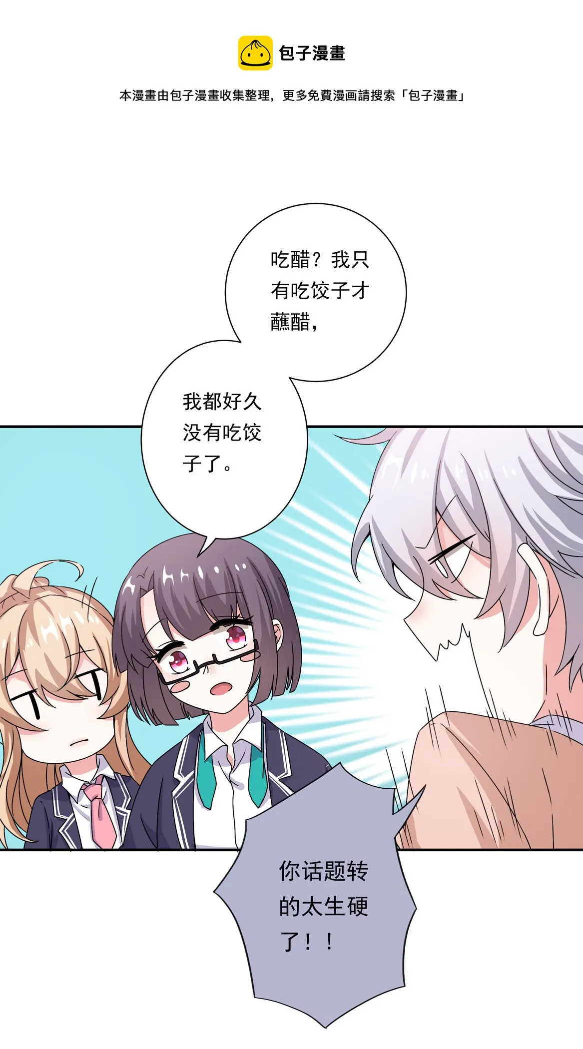 第22话 真是幸福的烦恼呐~ 第15页