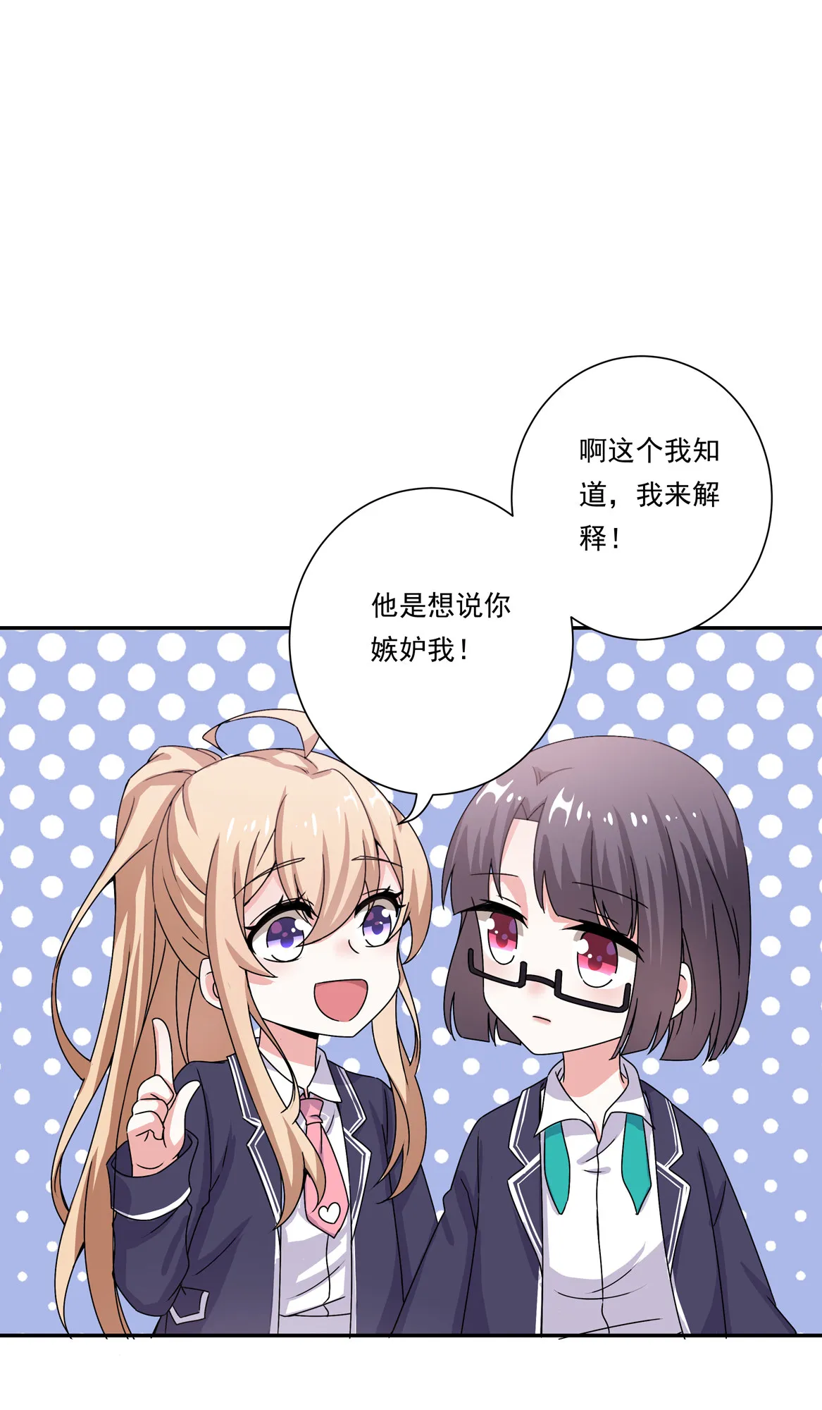 第22话 真是幸福的烦恼呐~ 第16页