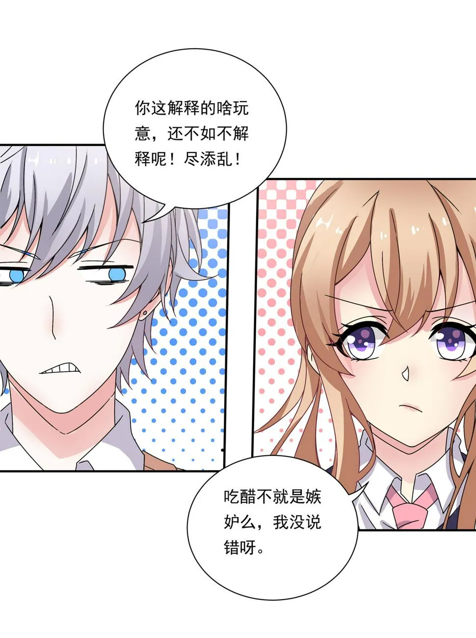 第22话 真是幸福的烦恼呐~ 第18页