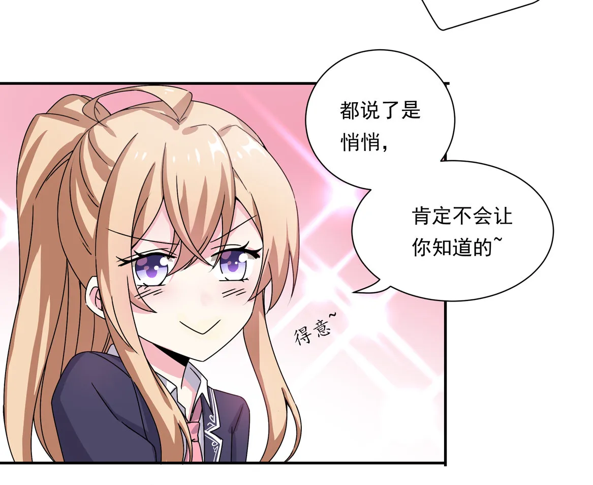 第22话 真是幸福的烦恼呐~ 第24页