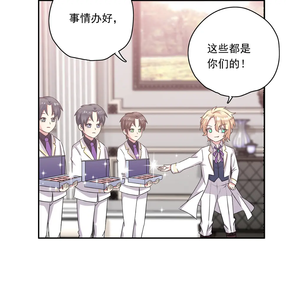 第19话 没有什么是钱解决不了的~ 第26页