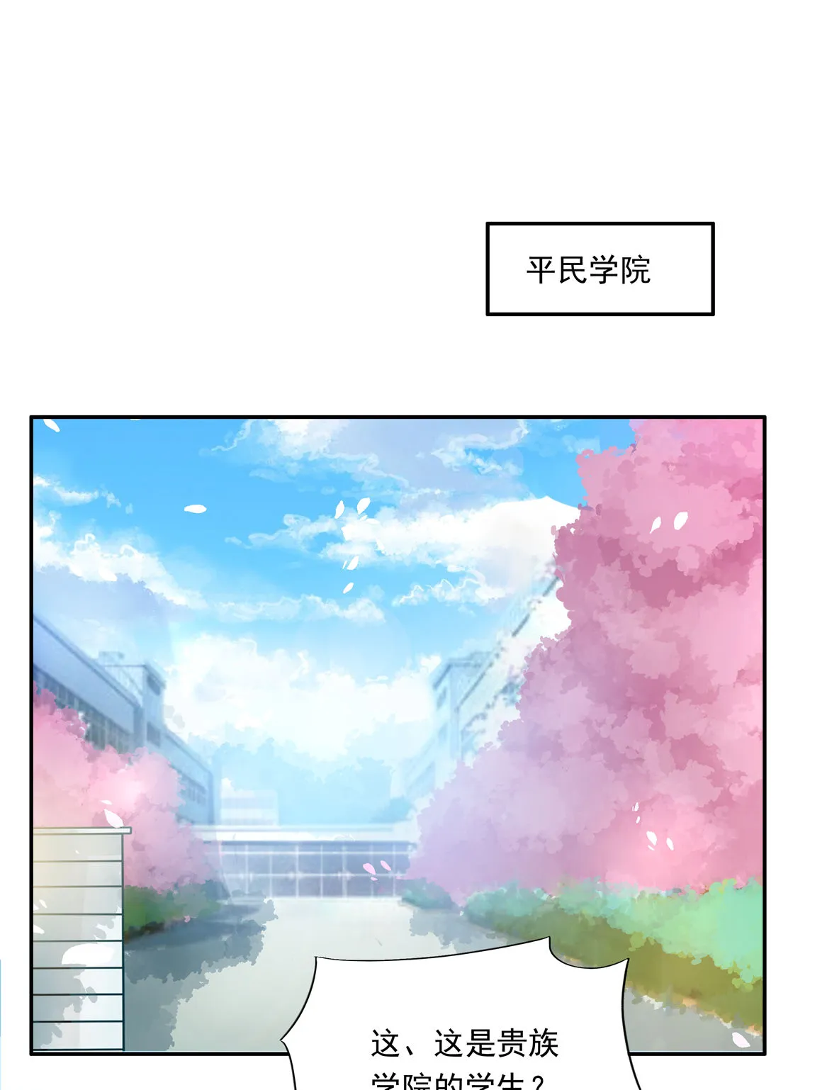 第19话 没有什么是钱解决不了的~ 第35页