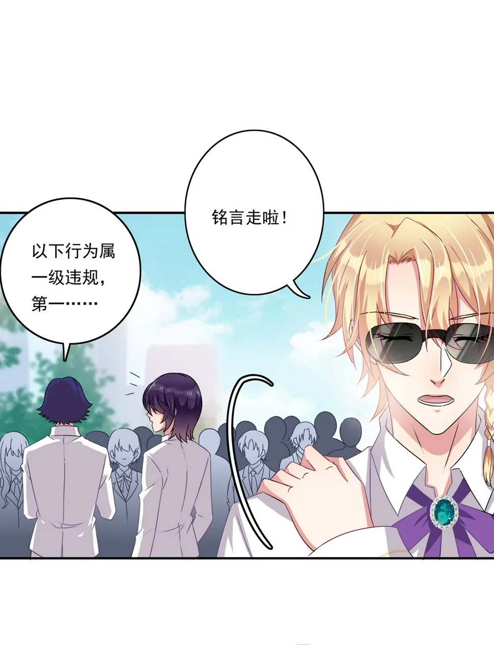 第19话 没有什么是钱解决不了的~ 第53页