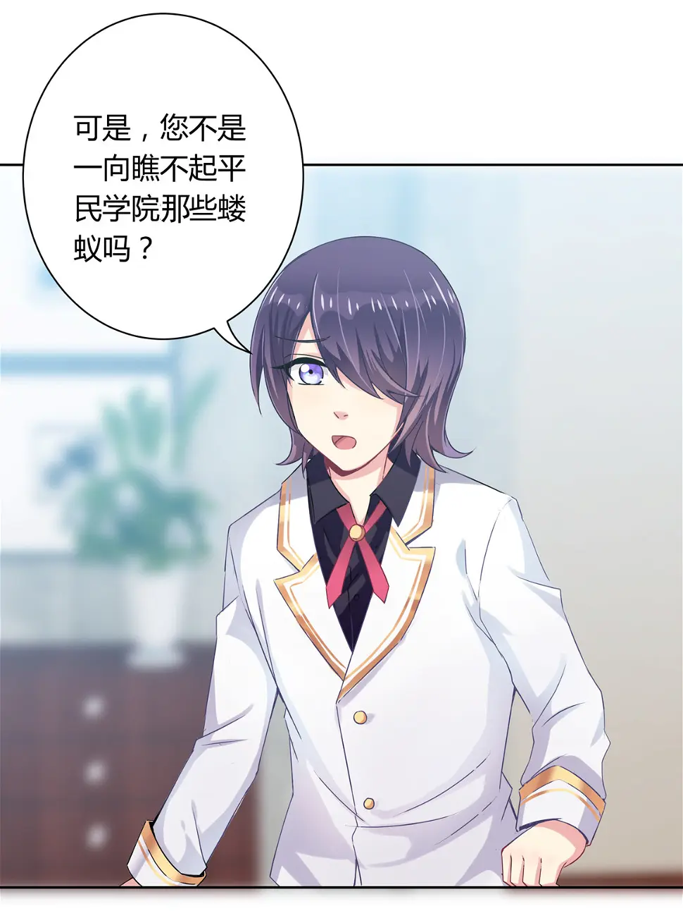 第17话 闪亮的登场！ 第11页