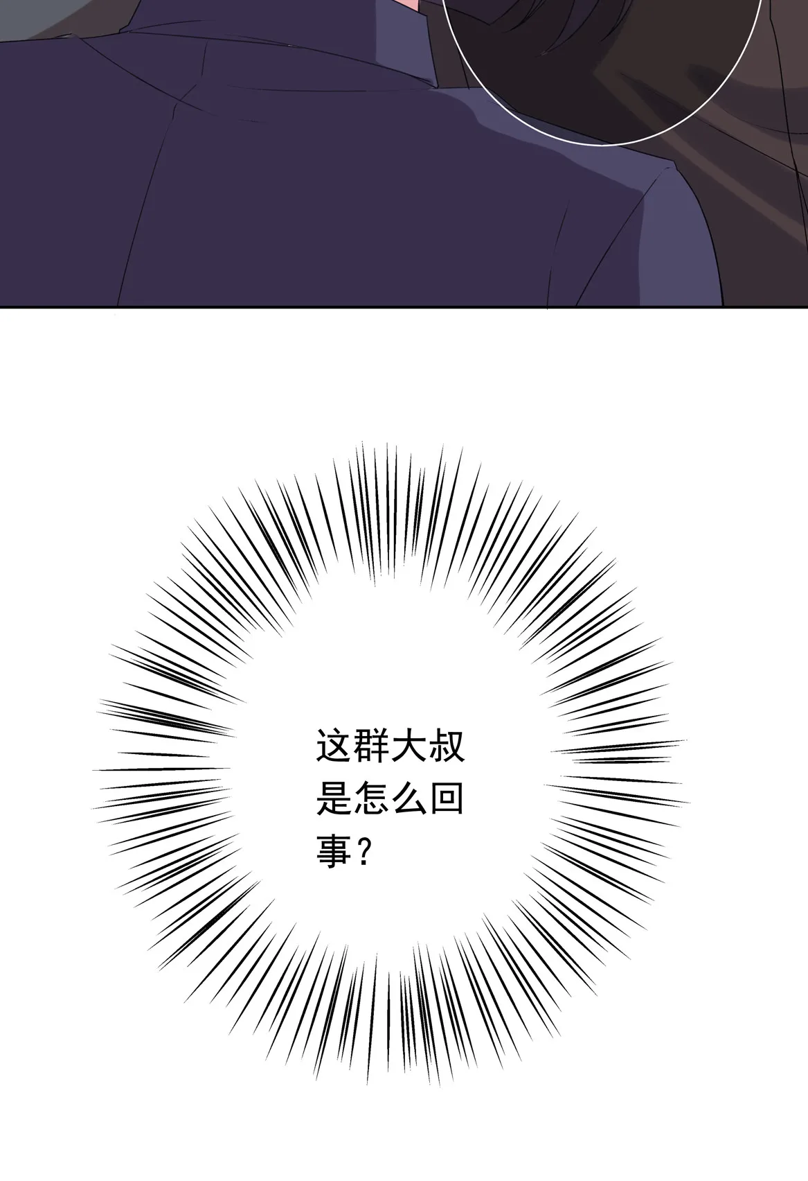 第17话 闪亮的登场！ 第27页