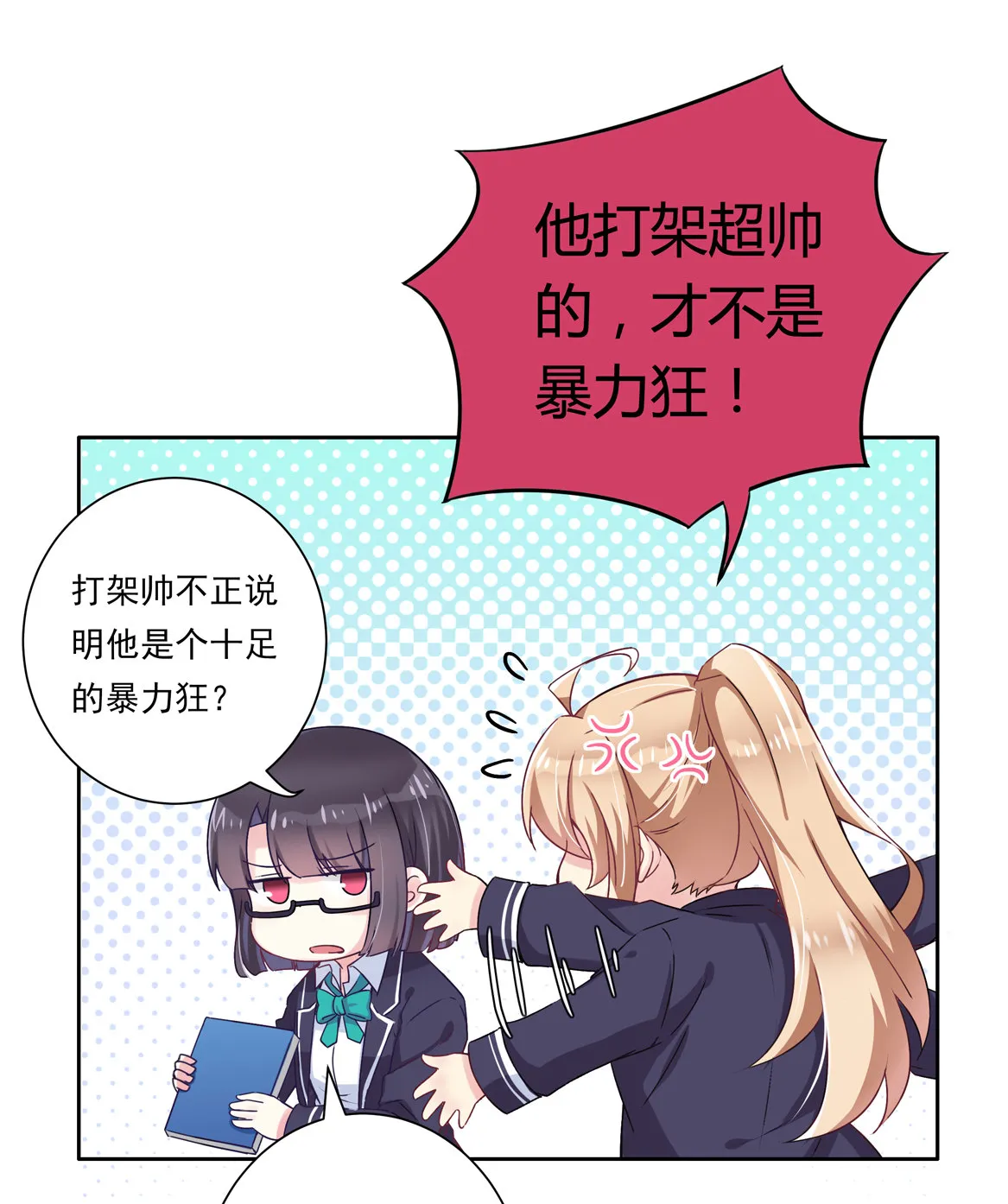 第16话 才不是喜欢！ 第17页