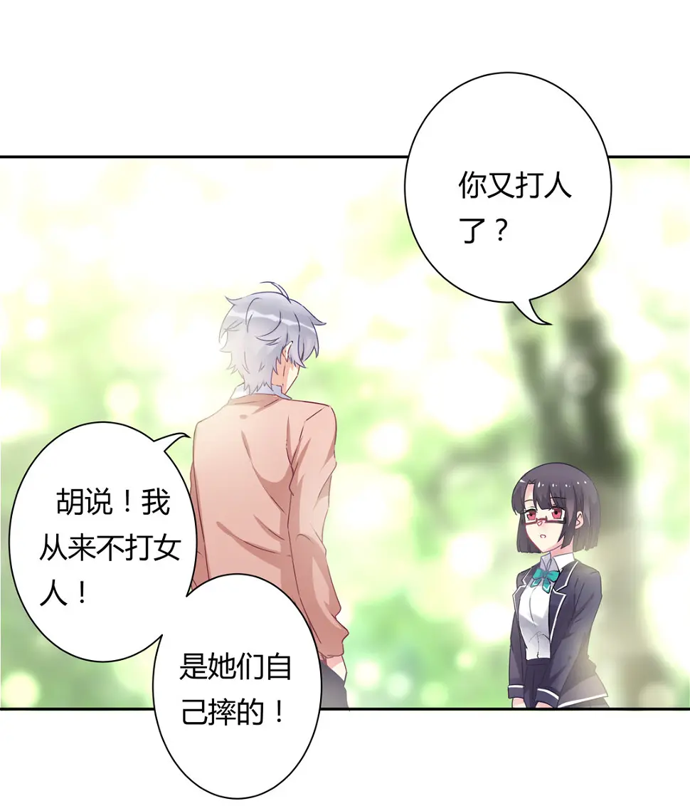 第15话 你学坏了！ 第7页