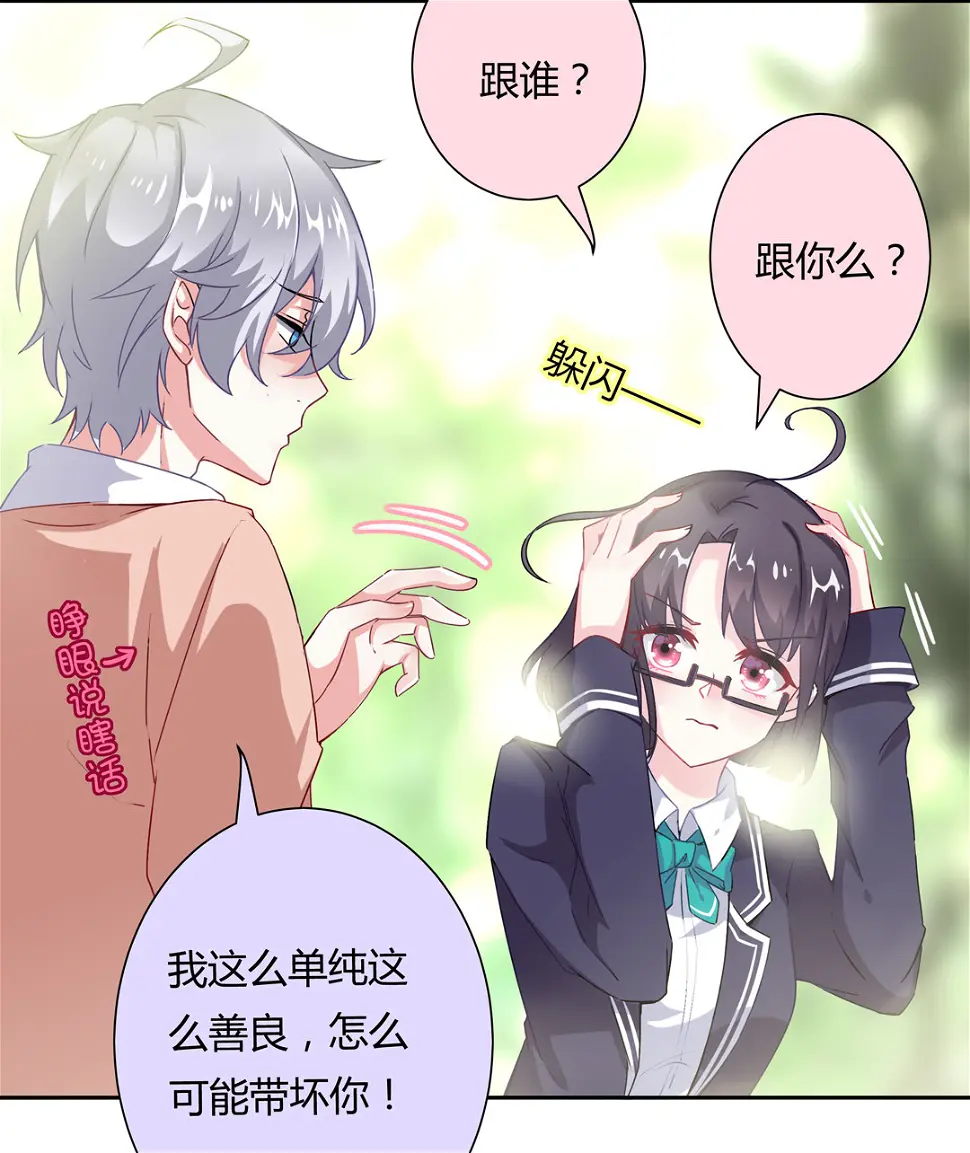 第15话 你学坏了！ 第12页