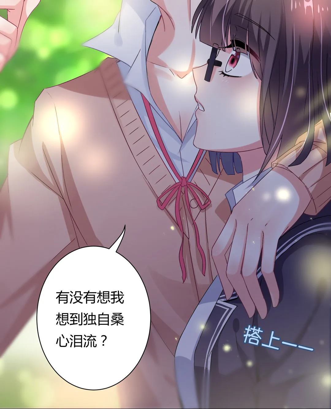 第15话 你学坏了！ 第15页