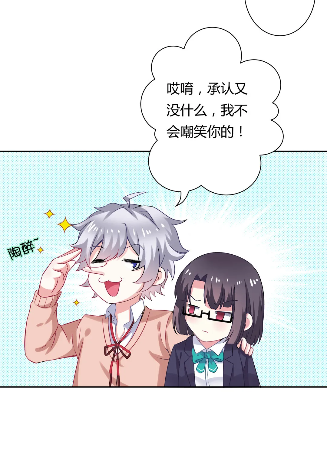 第15话 你学坏了！ 第17页