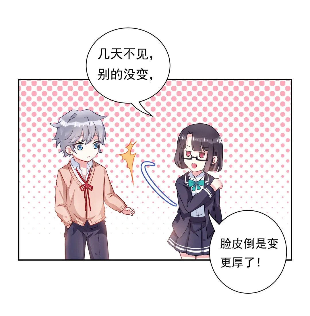 第15话 你学坏了！ 第18页