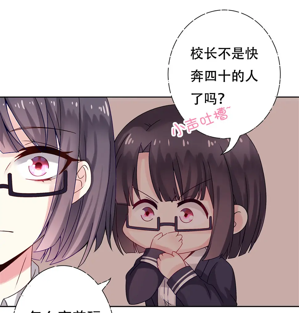 第13话 校长？ 第7页
