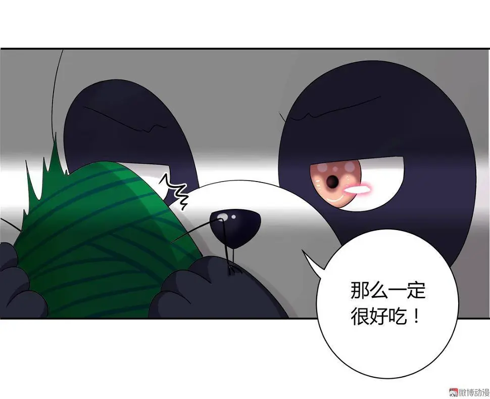 番外1 端午特别篇（下） 第14页