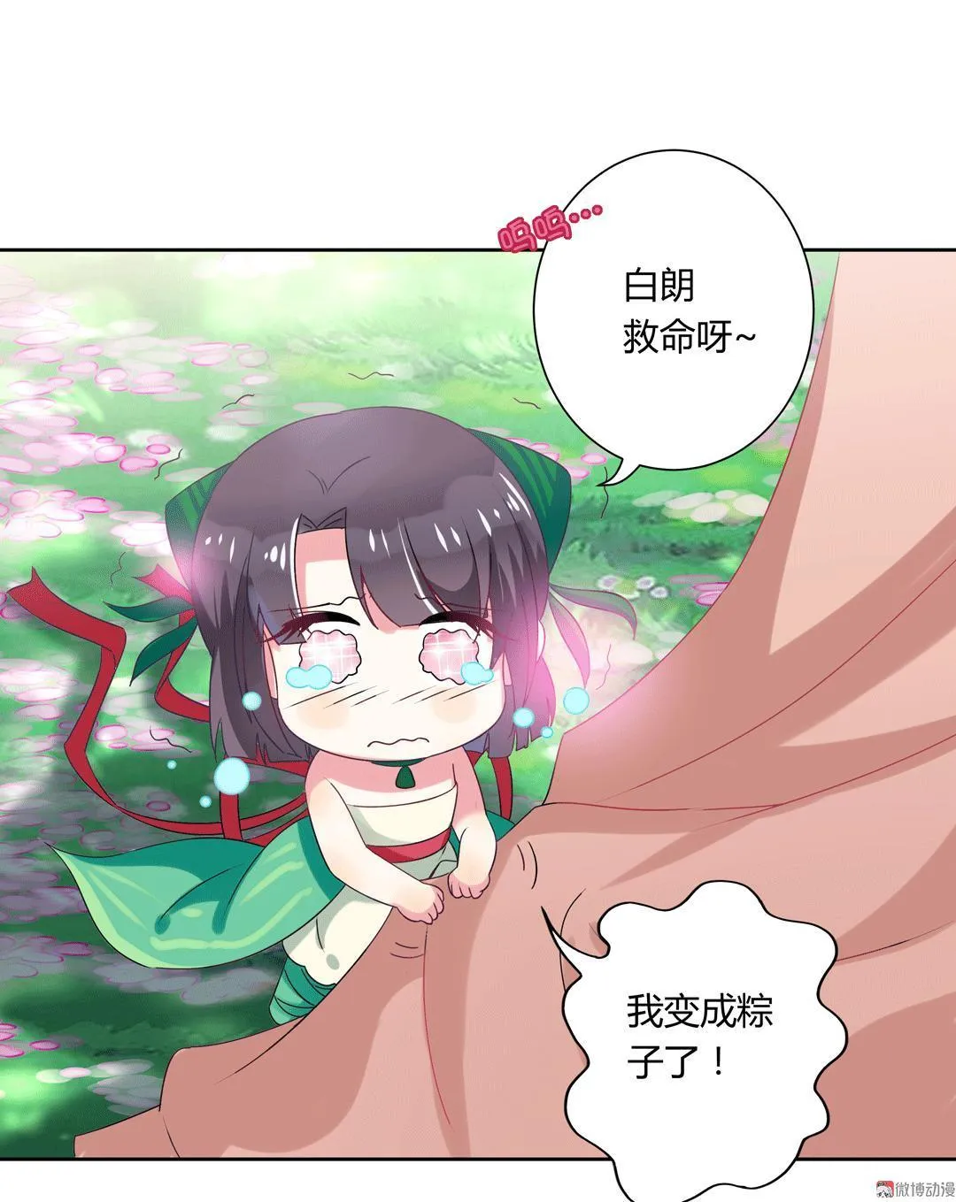 番外1 端午特别篇（下） 第23页