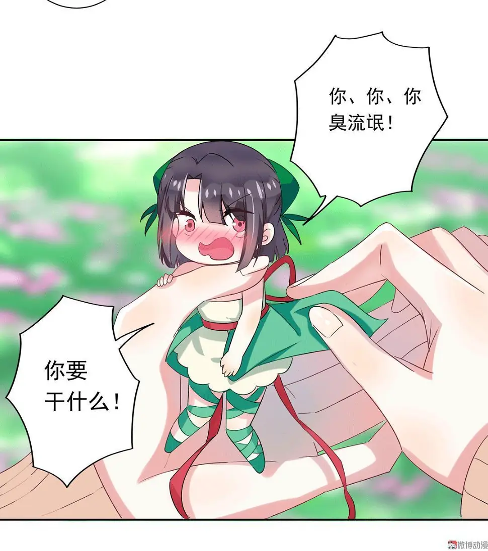 番外1 端午特别篇（下） 第26页