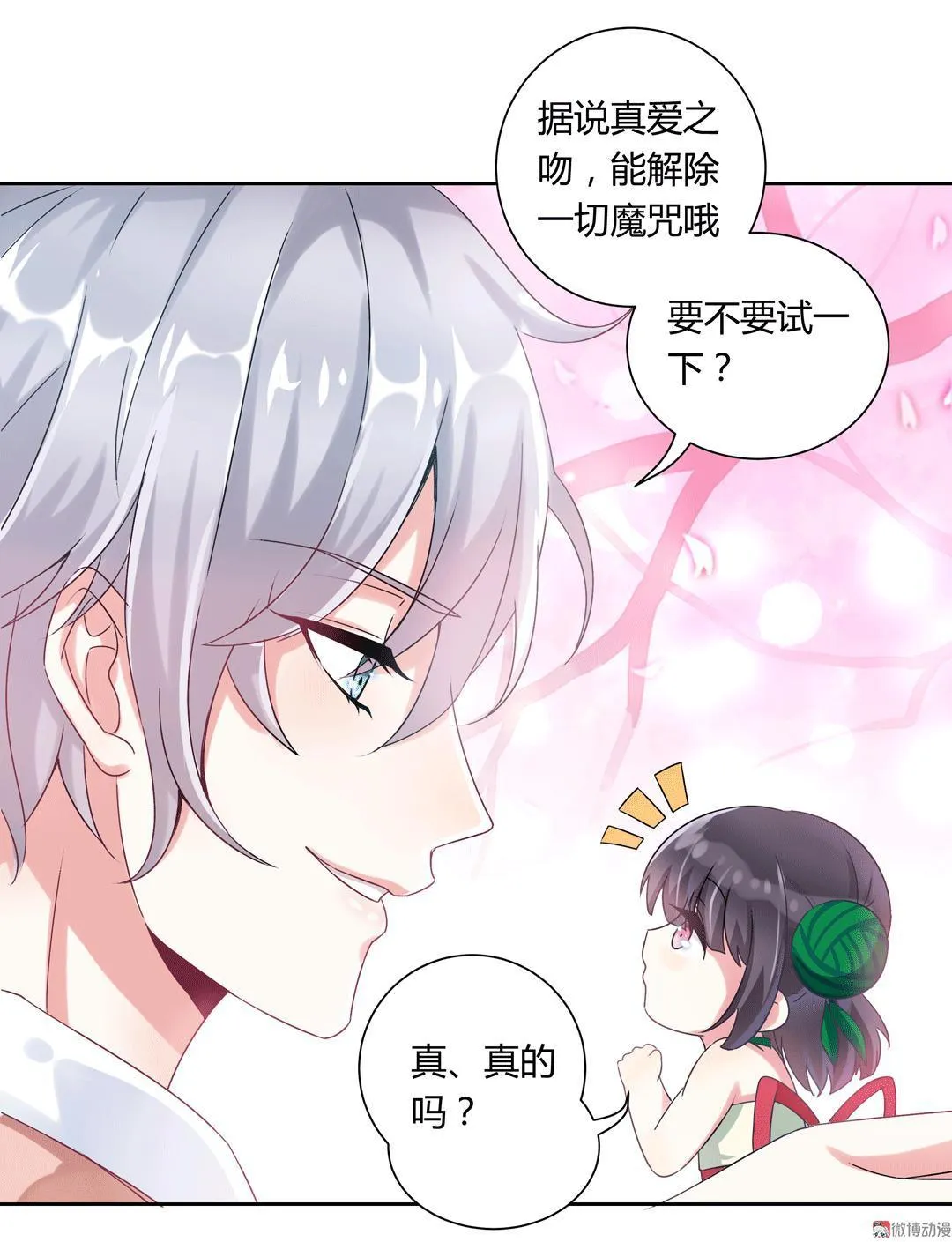 番外1 端午特别篇（下） 第28页