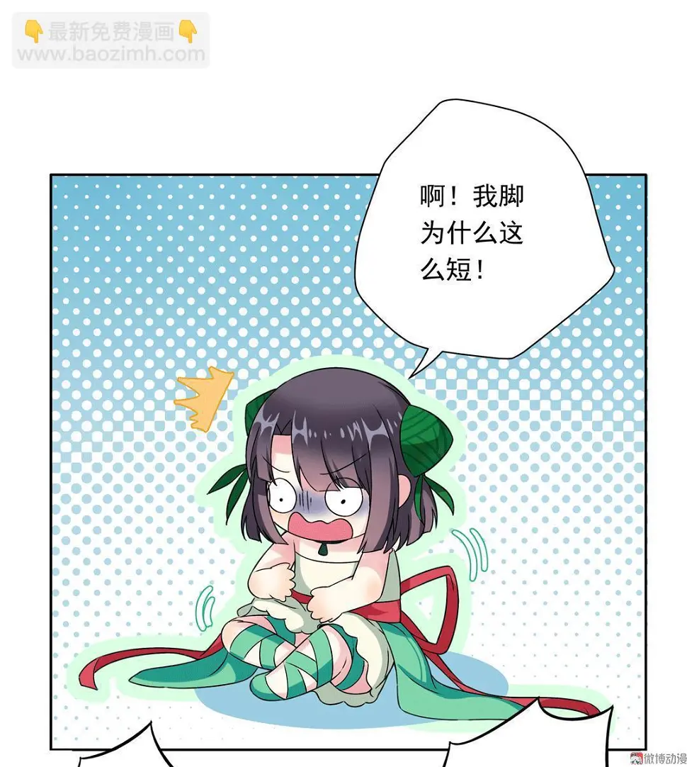 番外1 端午特别篇（上） 第22页