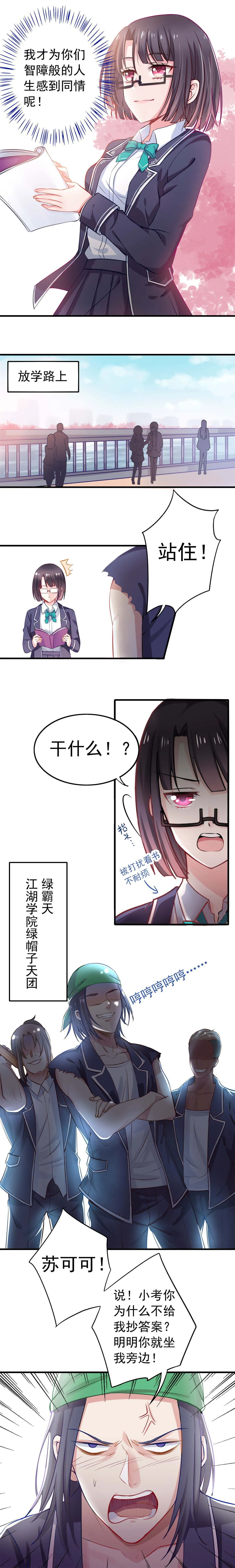 第1话 怪物苏可可！ 第5页