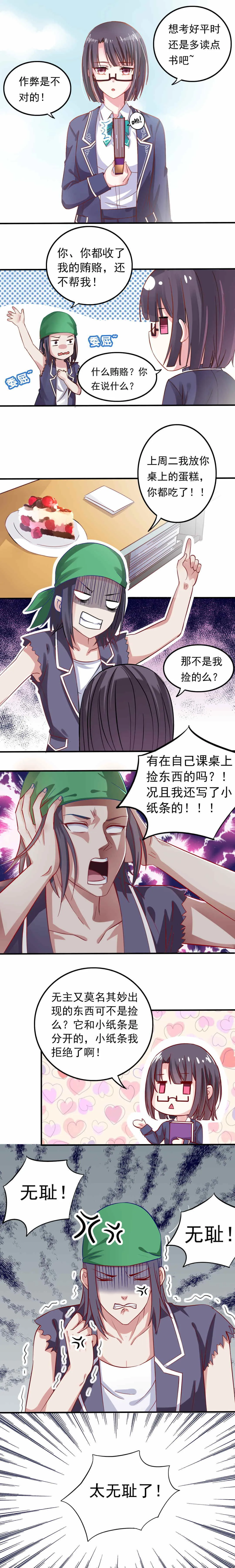 第1话 怪物苏可可！ 第6页