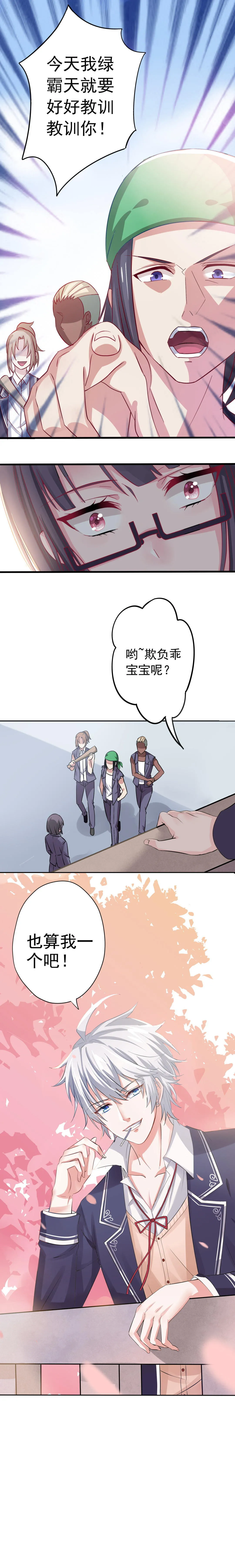 第1话 怪物苏可可！ 第7页