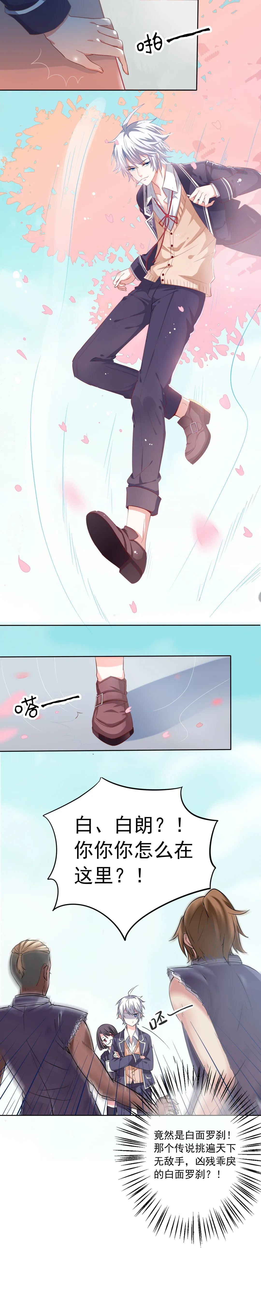 第1话 怪物苏可可！ 第8页