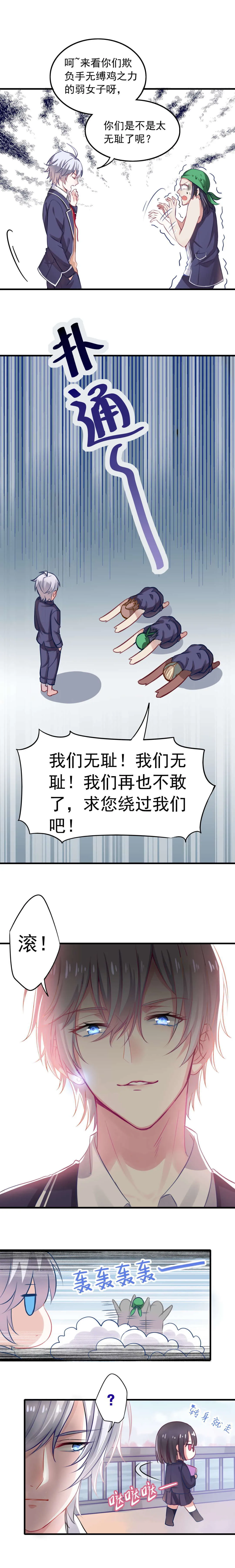 第1话 怪物苏可可！ 第9页