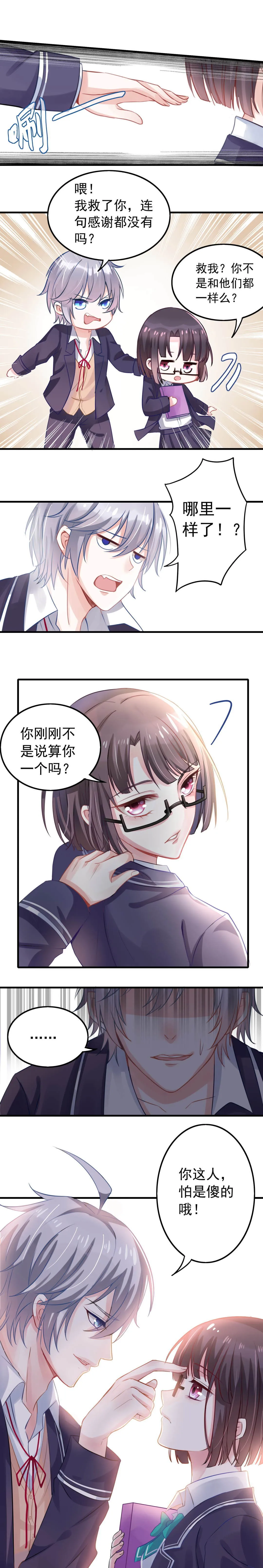 第1话 怪物苏可可！ 第10页