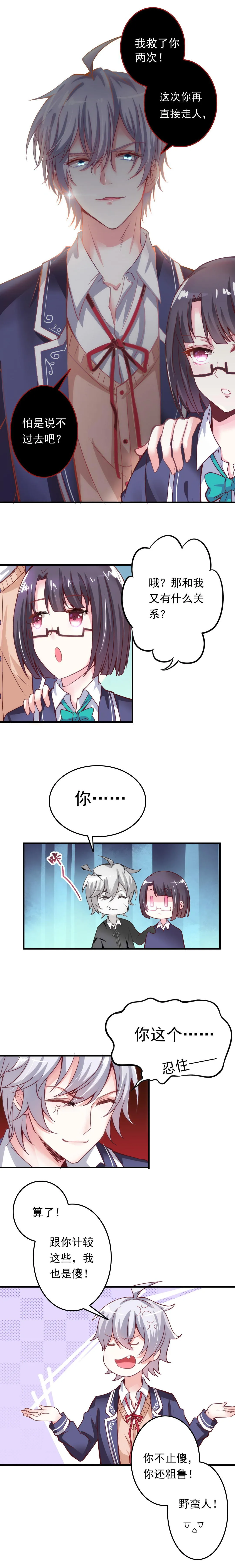 第4话 你好香啊 第3页